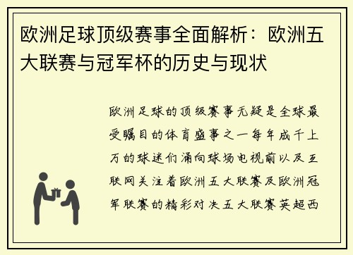 欧洲足球顶级赛事全面解析:欧洲五大联赛与冠军杯的历史与现状