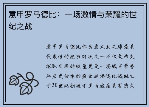 意甲罗马德比:一场激情与荣耀的世纪之战
